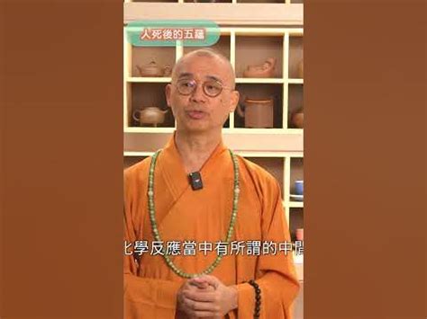 地陰是什麼|什麼是中陰身？ －聖嚴法師 中陰又叫中蘊、中有，就是五陰。